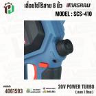 เลื่อยโซ่ไร้สาย 8 นิ้ว MASARU รุ่น SCS-410  20V POWER TURBO ( แบต 1 ก้อน )
