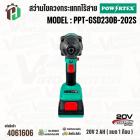 สว่านไขควงกระแทกไร้สาย POWERTEX 1/4 นิ้ว PPT-GSD230B-202S  ( ครบชุด ) ( 230 N.m ) ( G-Series ) ( แบต 1 ก้อน )