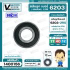 ลูกปืน(bearing) #6203 2RS ( ฝายาง)  ( 17 x 40 x 12 mm. ) ยี่ห้อ HCH คุณภาพดี มาตราฐาน