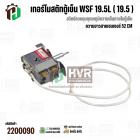 เทอร์โมสตัทตู้เย็น แกนเล็ก แบบมีกดละลาย Panasonic ( พานาโซนิค )  /  MITSUBISHI ( มิตซูบิชิ  )  #WSF19.5L #2200090