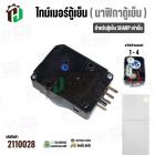ไทม์เมอร์ตู้เย็น NT1307M2HA / T0804A (ไฟเข้ามอเตอร์ 1 - 4) ( NAKAGAWA  ) ( ดำ )