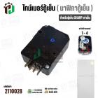 ไทม์เมอร์ตู้เย็น NT1307M2HA / T0804A (ไฟเข้ามอเตอร์ 1 - 4) ( NAKAGAWA  ) ( ดำ )