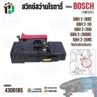 สวิทช์สว่านโรตารี่ BOSCH รุ่น GBH2-18RE, GBH2-20, GBH2-20D, GBH2-20DRE, GBH2-20RE * รุ่นใหม่ *